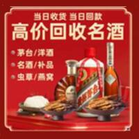 塔河县烟酒回收:茅台酒,酒瓶,洋酒,名酒,冬虫夏草,老酒,塔河县跃国烟酒经营部