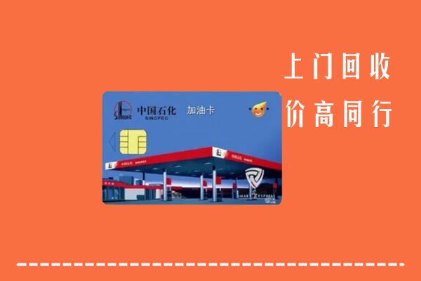 高价求购：塔河县回收加油卡
