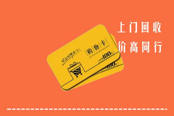 塔河县高价回收购物卡